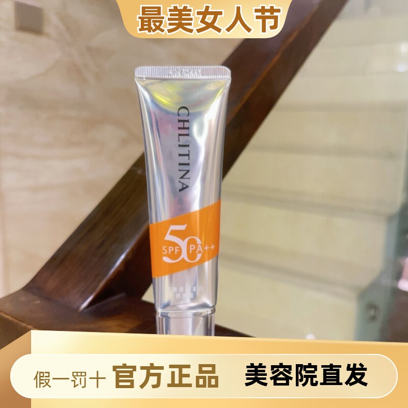 克丽缇娜美白淡斑防晒霜 SPF50清爽不油腻乳液隔离保湿50g克缇