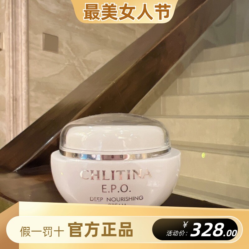 克丽缇娜EPO深层保养面霜滋润保湿修复抗皱40g深保日霜晚霜克缇