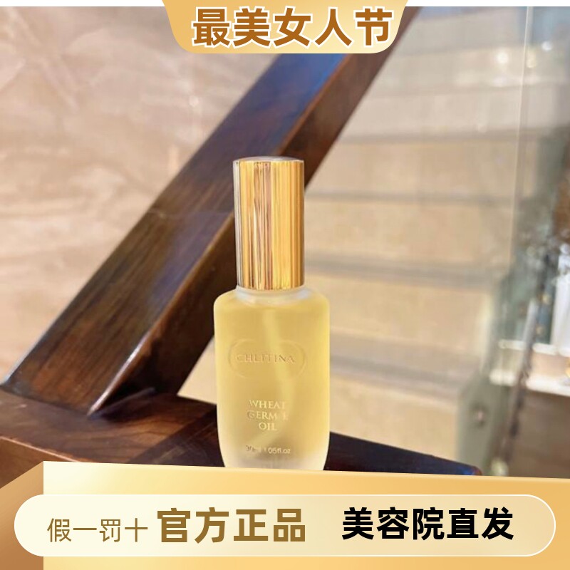克丽缇娜胚芽伊油E油面部修复精华液紧致抗皱滋润保湿克缇正品