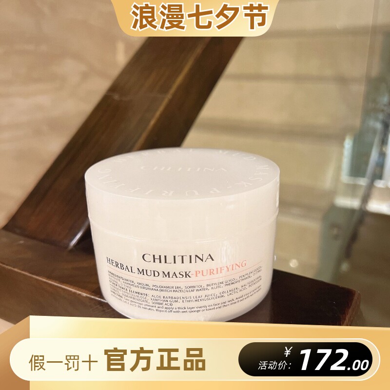 净肌植萃金缕梅保湿230g泥膜