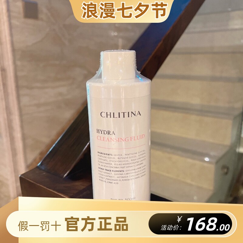 克丽缇娜植萃肌能净润肌能水深层清洁舒缓平衡水油500ml二次清洁
