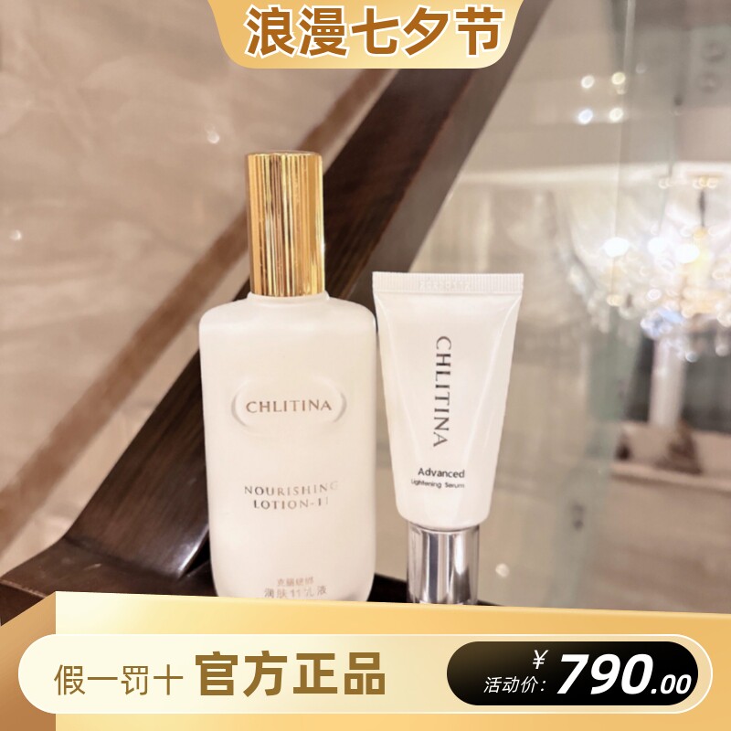克丽缇娜11乳植乳120ml+晶钻精华乳30ml二合一护肤套装改善暗沉