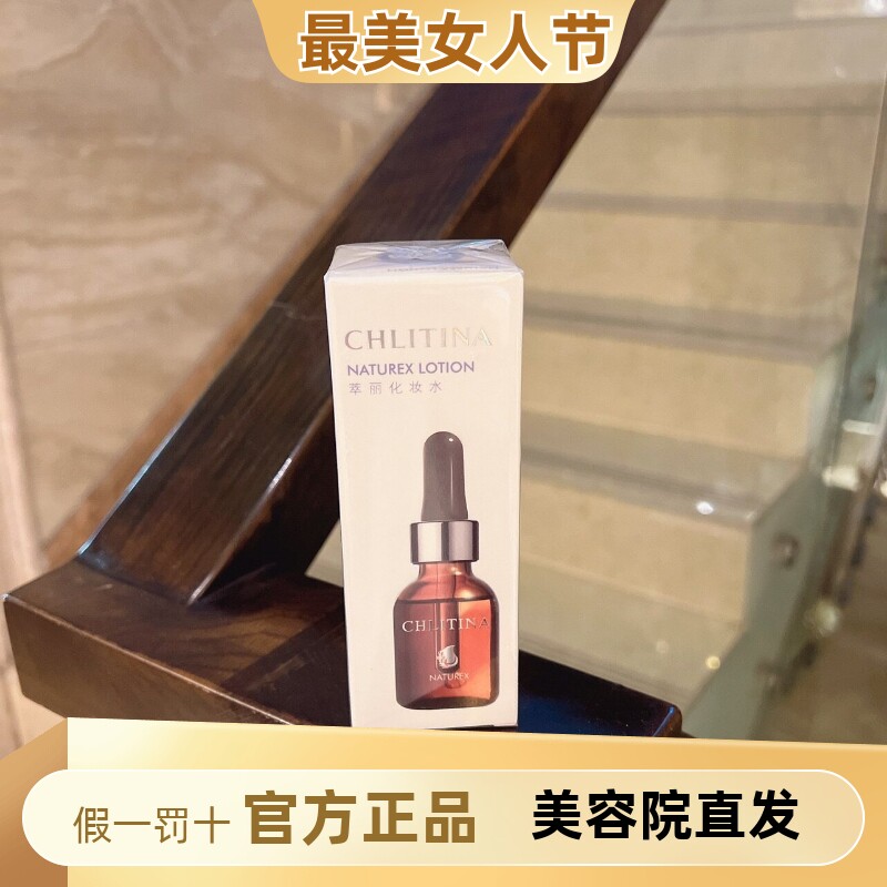 克丽缇娜萃丽莹润化妆水06精华液水润保湿小黄瓜爽肤水50ml克缇