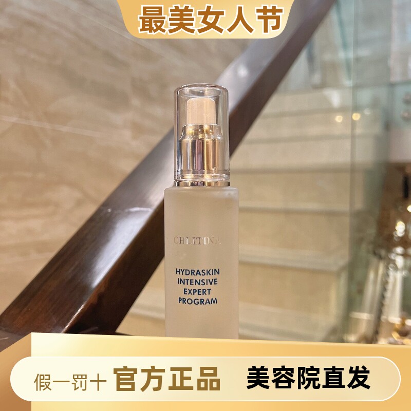 克丽缇娜水颜活泉套组保湿美颜液80ml精华液水润紧致修复无外纸盒
