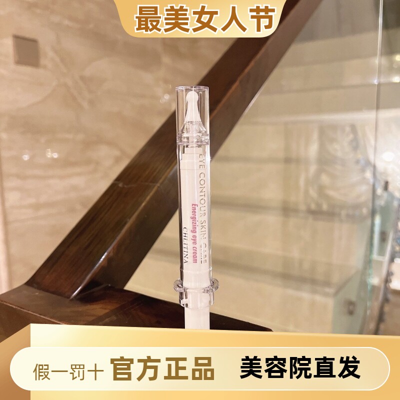 克丽缇娜明眸睛喜眼部赋活霜10g保湿抗皱淡纹眼霜眼部精华单品
