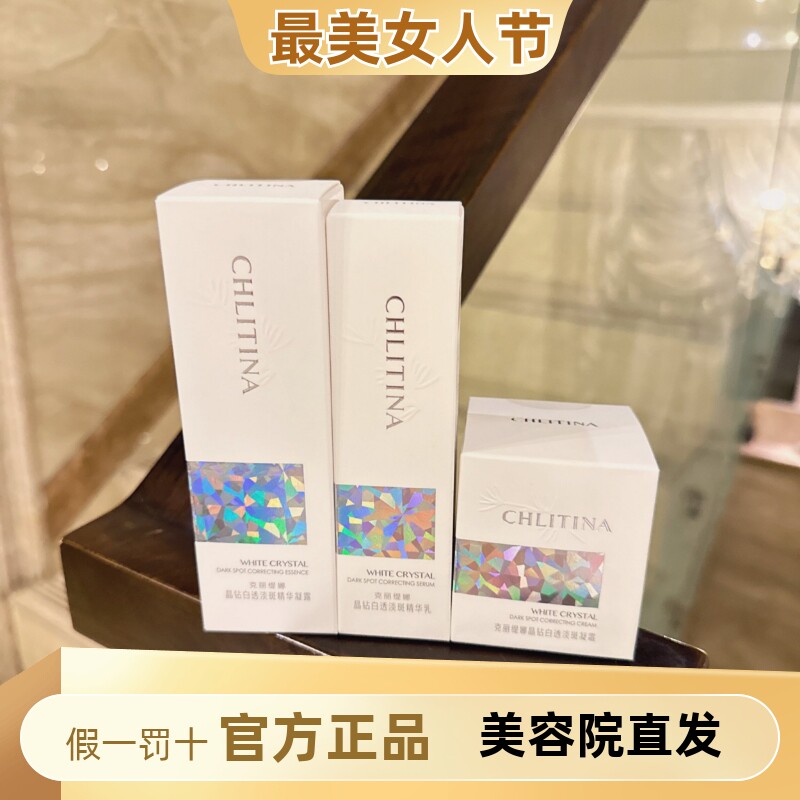 克丽缇娜新版晶钻精华凝露+精华乳+精华凝霜提亮护肤套装夏之膜