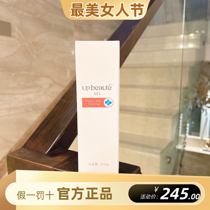 克丽缇娜雅朴美人肌底修护舒缓凝胶200g舒缓镇定啫喱修护水润