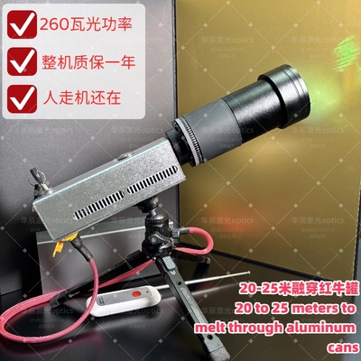 20米熔穿红牛罐激光器清理马蜂窝