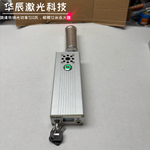 120瓦mini激光点火器120W 10 meters laser igniter 10米有效距离