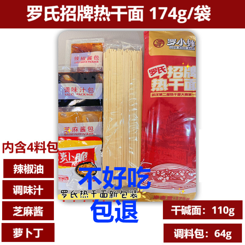 罗氏待煮热干面内含料包碱水面