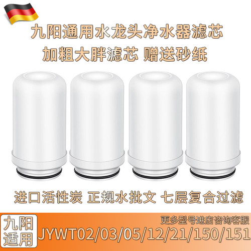 适配九阳JYW-T02/T05/T21滤芯