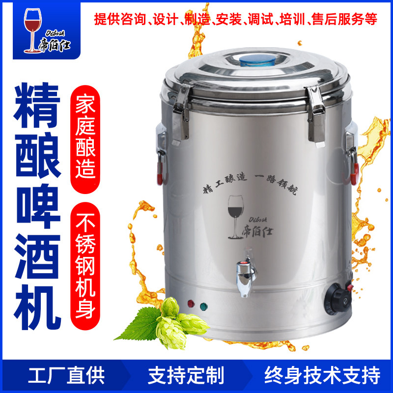 帝伯仕家用精酿啤酒机啤酒设备全套原浆啤酒家庭自酿小型不锈钢
