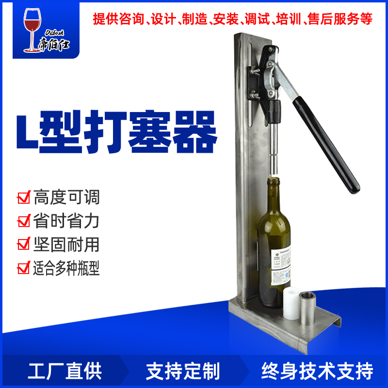 L型打塞器葡萄酒自酿工具304不锈钢压塞器快捷打塞机带套头全套