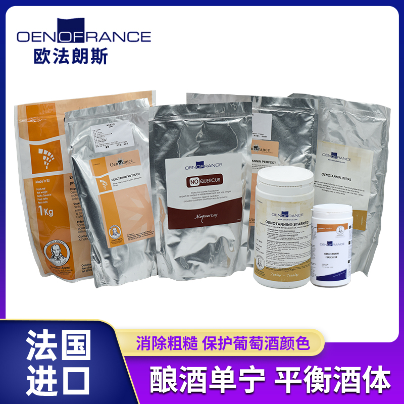 帝伯仕进口辅料单宁护色改善酒体