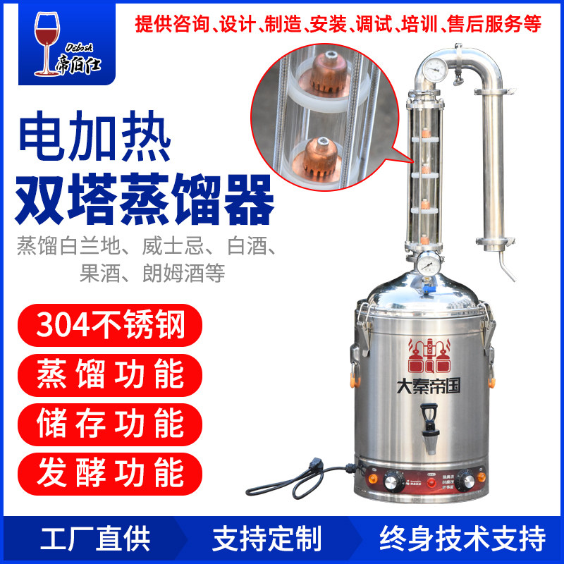 帝伯仕电加热双塔蒸馏器304不锈钢酿酒设备多功能储存发酵一体机,餐饮具,酒具礼盒,淘宝优惠券,粉丝福利购,淘宝优惠卷