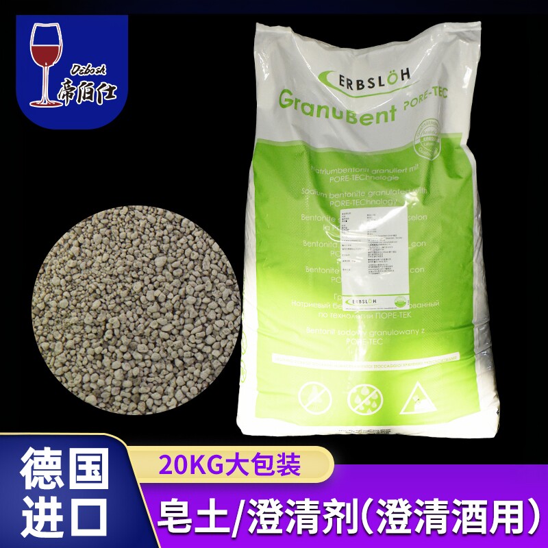 帝伯仕德国进口皂土澄清剂酒家用酒厂酒庄酒坊下胶澄清果酒发酵酒