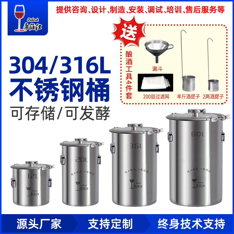 帝伯仕不锈钢304抱箍密封桶葡萄酒果酒发酵容器316L家用酿酒设备