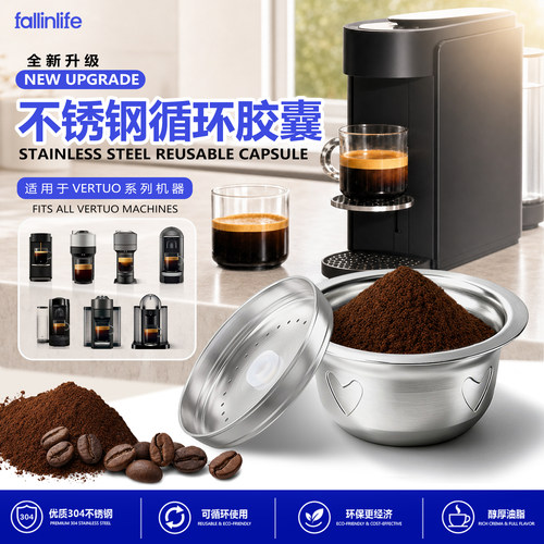 全不锈钢vertuo up pop plus胶囊机配件不锈钢咖啡胶囊重复使用壳