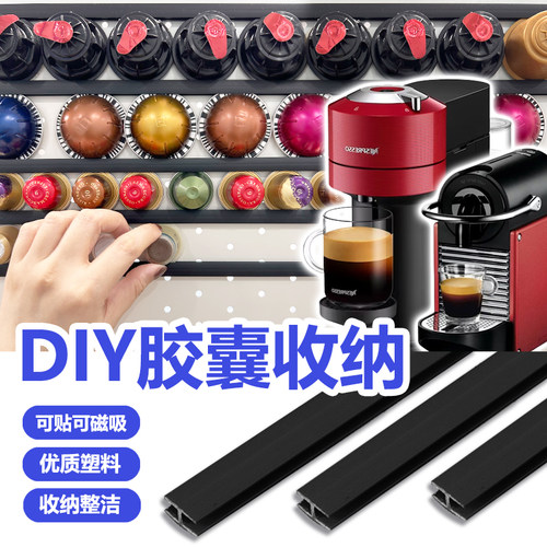 diy磁吸雀巢胶囊咖啡收纳架
