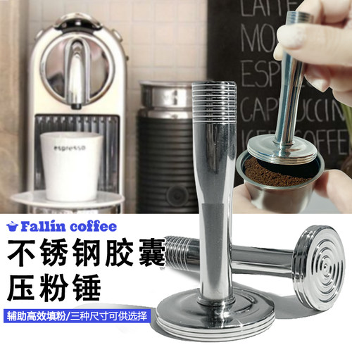 自制咖啡胶囊工具不锈钢压粉锤