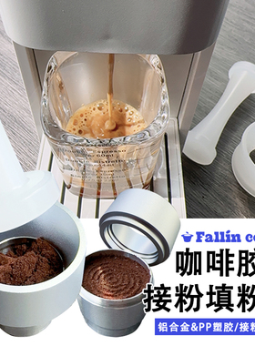 雀巢nespresso咖啡胶囊填粉器可循环使用不锈钢压粉锤接粉环布粉