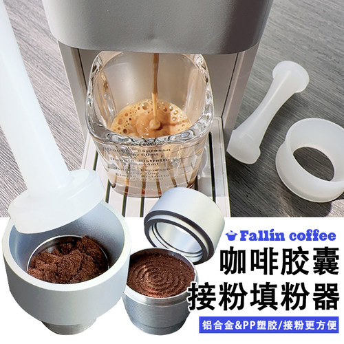 雀巢Nespresso咖啡胶囊填粉器