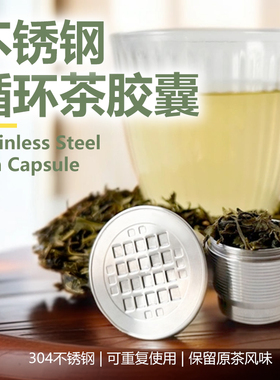 nespresso茶胶囊diy不锈钢咖啡胶囊重复使用壳食品级胶囊壳咖啡壳