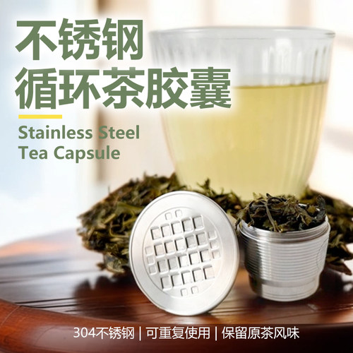 重复使用自制茶胶囊壳不锈钢胶囊