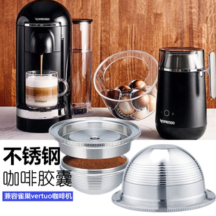 Nespresso雀巢Vertuo專用不銹鋼咖啡機膠囊替換重復使用殼可循環