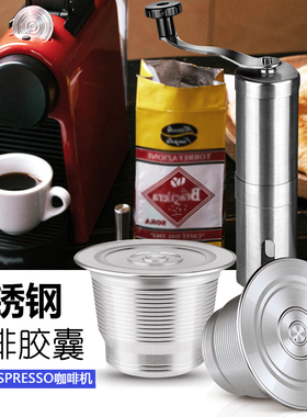 nespresso雀巢咖啡机专用不锈钢胶囊重复替换使用壳diy可循环环保