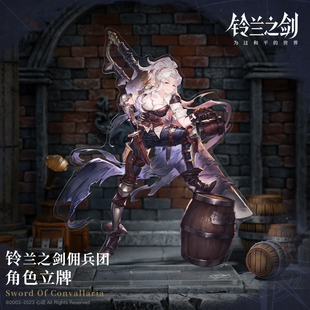 【铃兰之剑】佣兵团系列 角色亚克力立牌