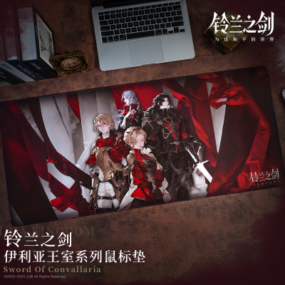 【铃兰之剑】原画系列 伊利亚王室鼠标垫