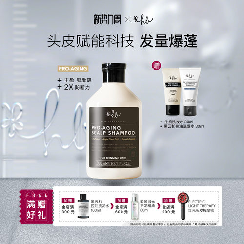 英国HL头皮赋能生机洗发水300ml