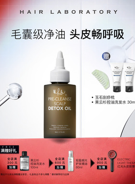 英国Hair Laboratory 头皮净化清润预洗精油80ml 头皮舒缓