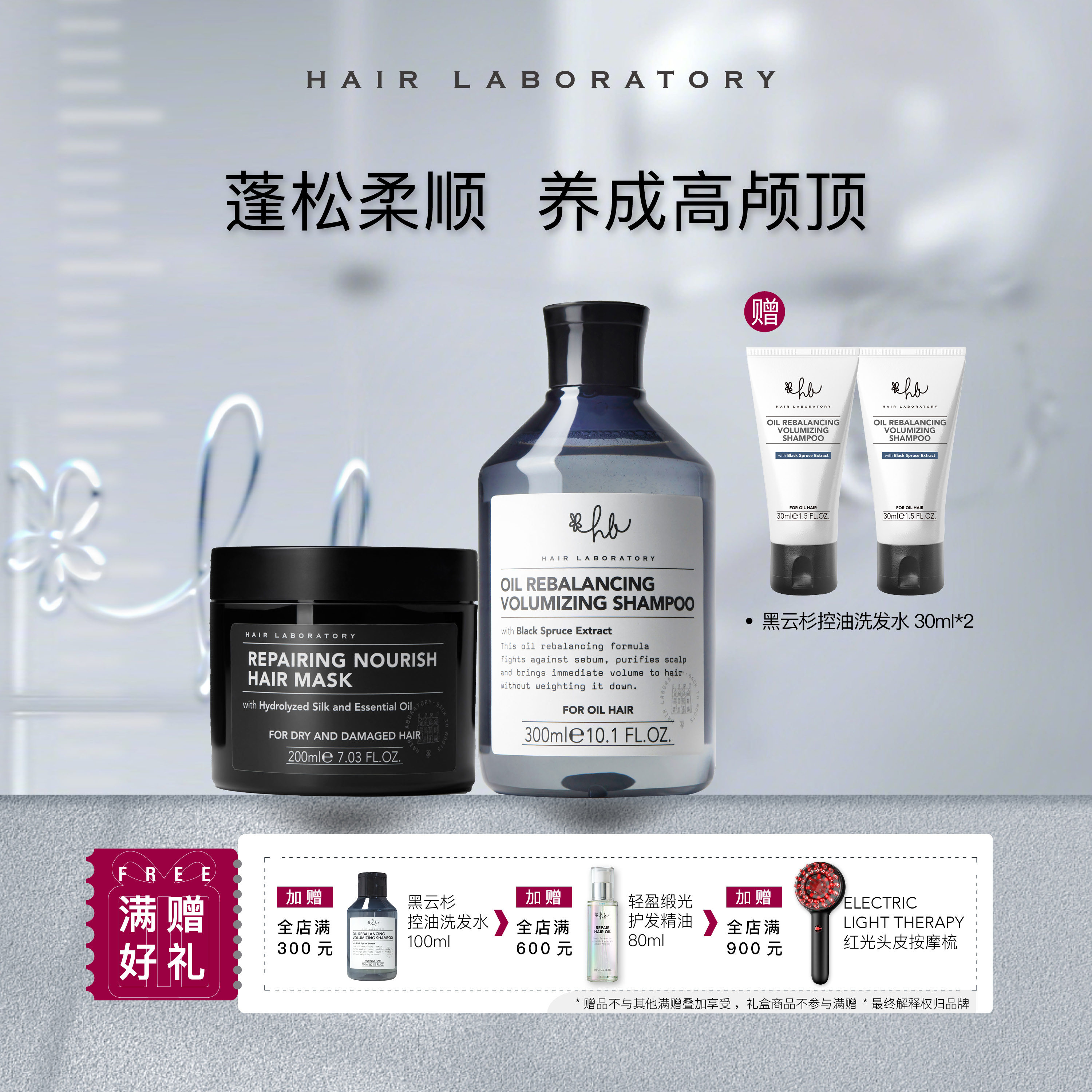 英国Hair Laboratory 黑云杉洗发水+黑晶发膜正装 蓬松柔顺组合