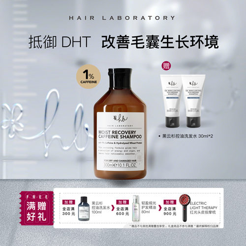英国HL1%咖啡因强韧防断发