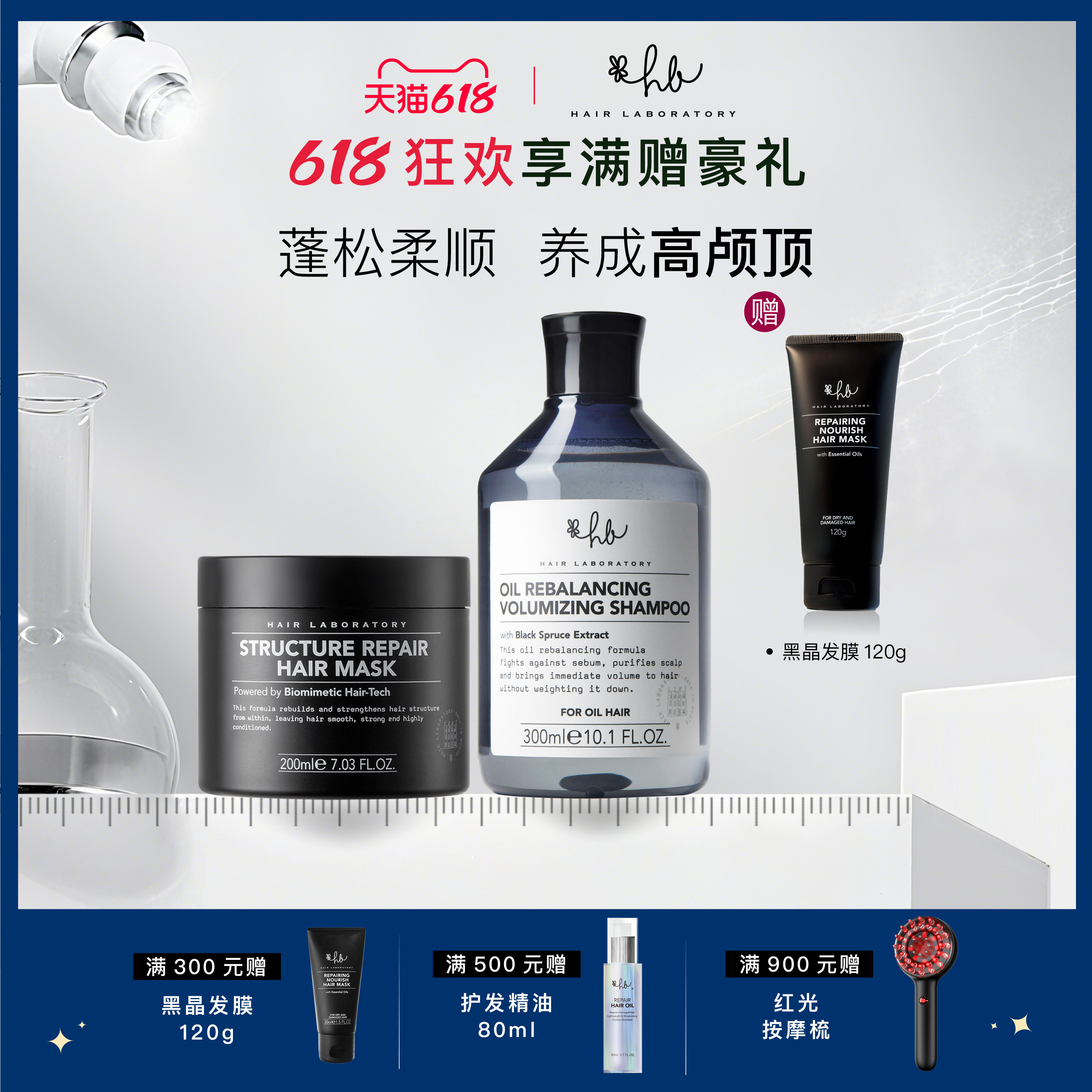 英国Hair Laboratory 黑云杉洗发水+黑晶发膜正装 蓬松柔顺组合