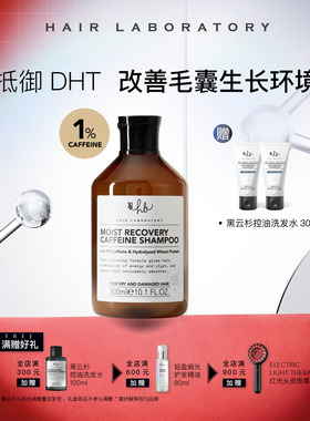英国HL 1%咖啡因强韧防断发洗发水修护发丝无硅油丰盈蓬松