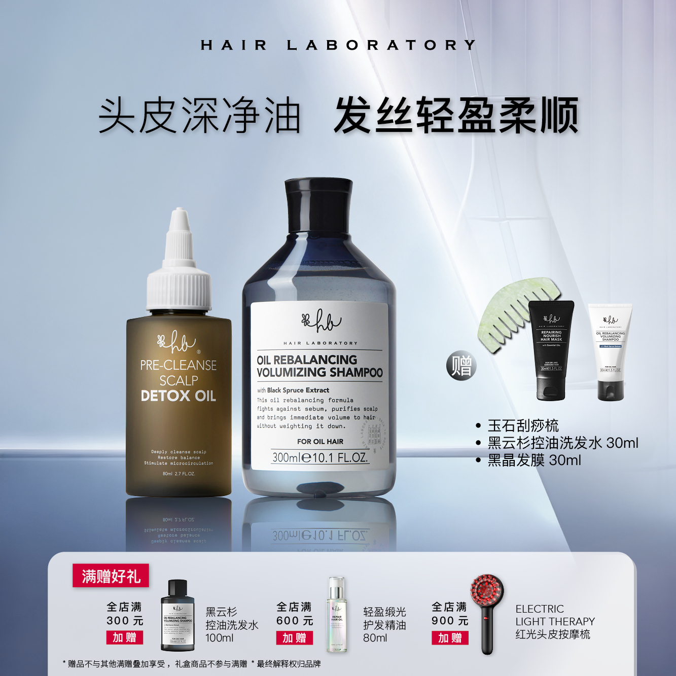 英国HL蓬松控油洗发水+预洗精油