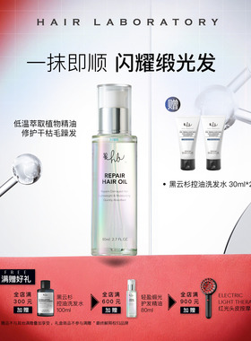 英国Hair Laboratory 轻盈缎光护发精油修护发丝 防断发 亮泽柔顺