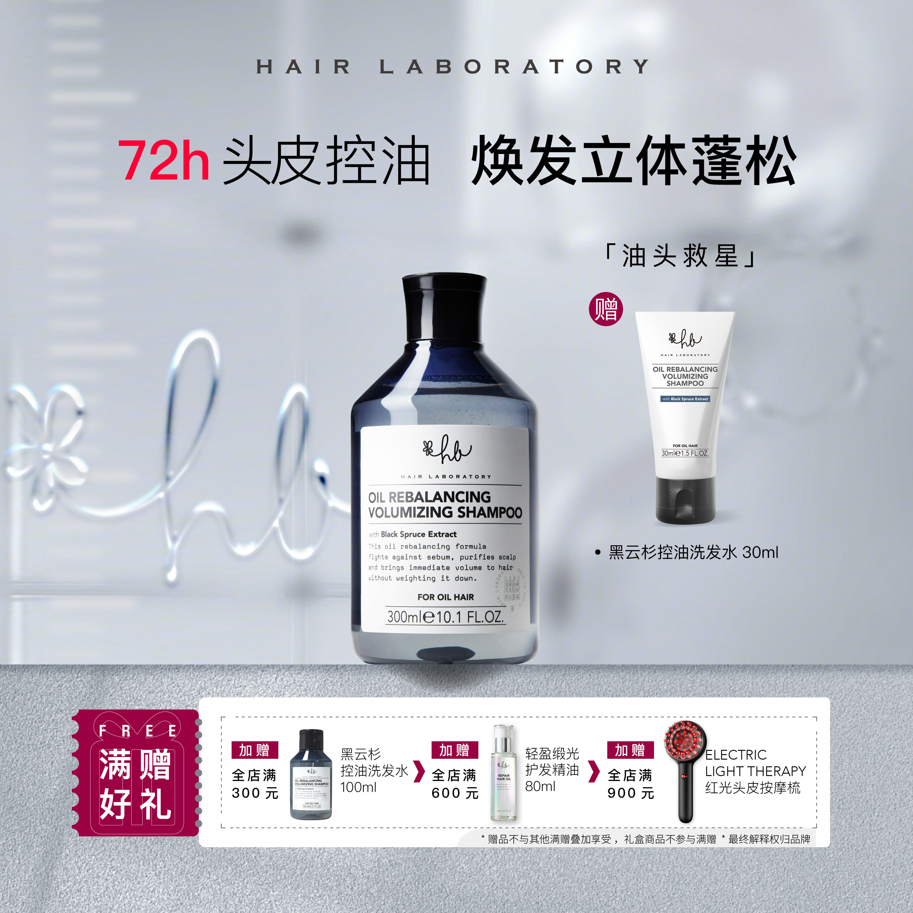 英国HL控油蓬松洗发水