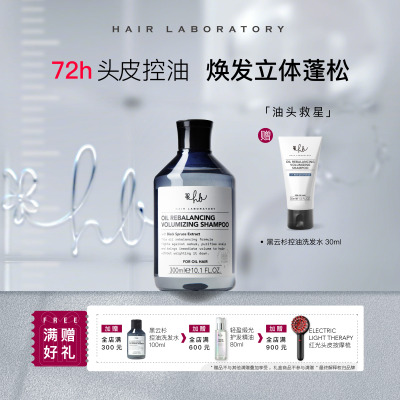 英国HL控油蓬松洗发水