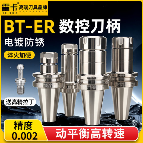 霍卡bt40刀柄高精度动平衡加工中心bt30er32数控筒夹BT50刀柄er25