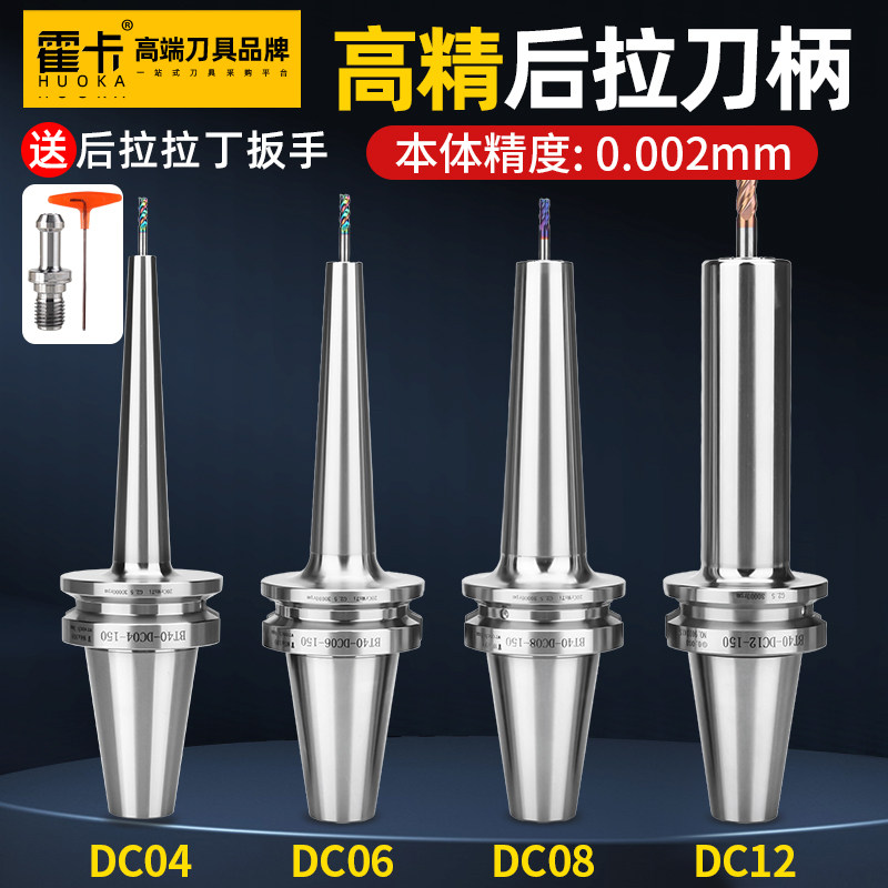 霍卡bt40后拉式刀柄bt30后拉刀柄深腔bt50锥度cnc DC04 06 08 12