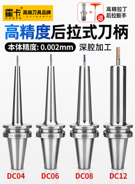 霍卡bt40后拉式刀柄bt30后拉刀柄深腔bt50锥度cnc DC04 06 08 12