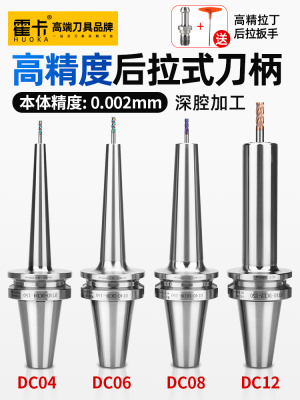 霍卡bt40后拉式刀柄bt30后拉刀柄深腔bt50锥度cnc DC04 06 08 12