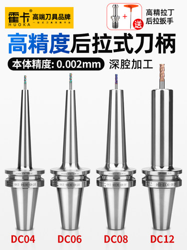 霍卡bt40后拉式刀柄bt30后拉刀柄深腔bt50锥度cnc DC04 06 08 12