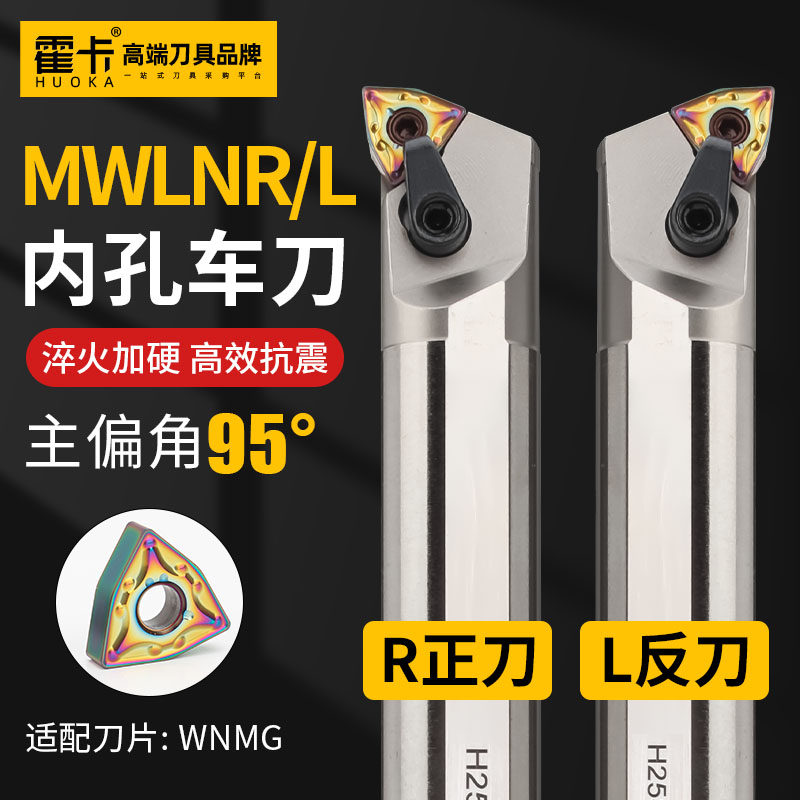 霍卡内孔刀杆MWLNR08数控内圆车刀镗孔刀机夹车床刀具高速网镗刀