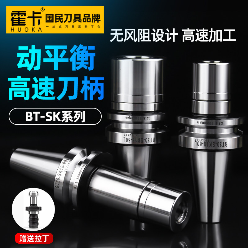 霍卡bt40刀柄无风阻SK10高精度动平衡不锈钢高速bt30SK16加工中心