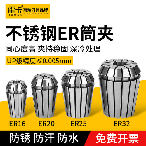 霍卡不锈钢ER32筒夹高精度雕刻机主轴数控er25 16 ER20夹头up级